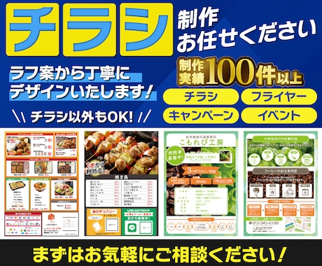 業種不問！チラシを制作いたします イメージ1