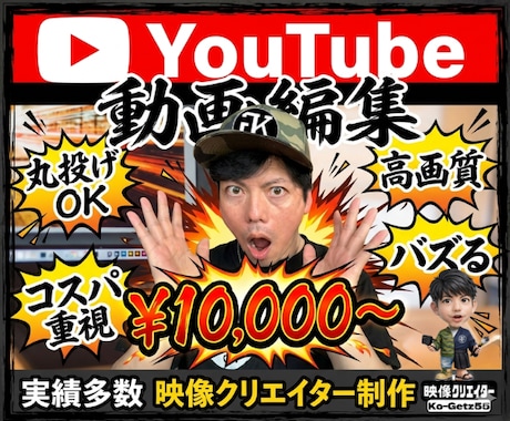 YouTube動画編集&ｻﾑﾈｲﾙ作成承ります 現役映像ｸﾘｴｲﾀｰでYouTuberがバズる動画制作！ イメージ1