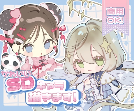 かわいいミニキャラ、SDキャラ描きます イメージ1