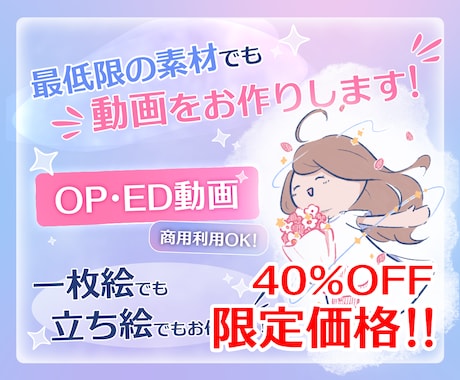 立ち絵も可！一枚絵が動くOP・ED動画を制作します イメージ1