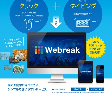 ご自分で編集が可能なホームページをお作りします・SEO込・【Webreak】 イメージ1