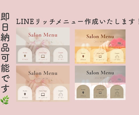 サロン向けLINEリッチメニュー作成します 即日OK！美容・ネイル・まつげサロンの世界観を可愛く整えます イメージ1