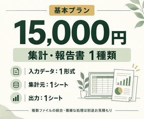 毎月のExcel集計・報告書を自動化します 面倒な転記や集計を減らし、翌月も使える仕組みに イメージ2