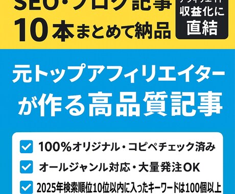 SEO上位記事10本作成します 最短3日納品／PV増加実績多数。 イメージ1