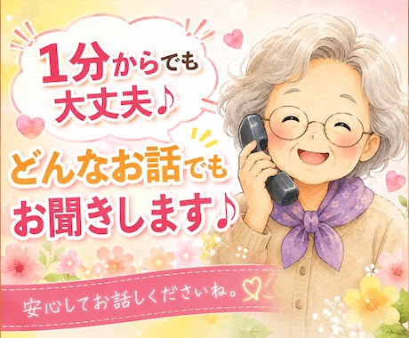 話すだけで大丈夫✨母のように優しく寄り添います イメージ1