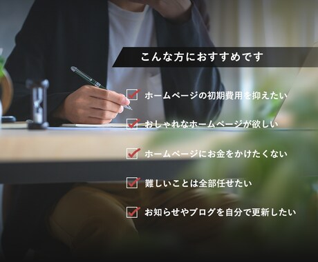高品質ホームページを定額プランでお得に制作できます クオリティはそのまま！初期費用を抑えてホームページを制作 イメージ2