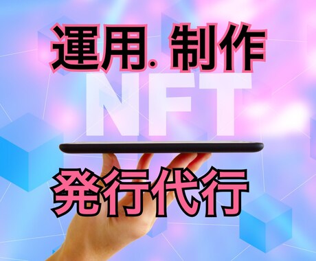 NFT出品代行・アート・動画・コンテンツ運用します 絵画、音楽、マンガ、動画NFT化　出品、運用、制作代行 イメージ1