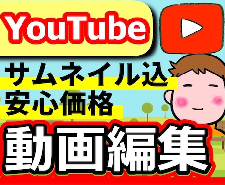 サムネ込 || 動画編集を行います 10分以内の動画に編集させていただきます イメージ1