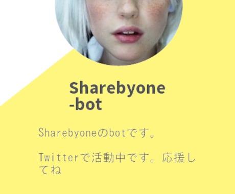 あなたのプロフィール（名刺）を作成して、Tweetします イメージ2