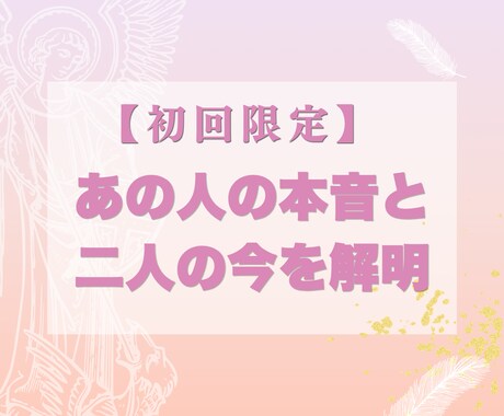開設記念価格｜あの人の本音と二人の今を解明します 心理学と占いで深く読み解くワンコイン現状診断【大ボリューム】 イメージ1
