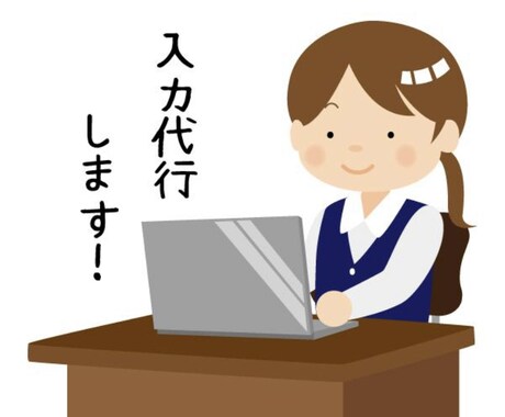 最安！画像や音声などの文字起こし、データ入力します 実績作りのため、先着数人に24時間納品を無料でやっています！ イメージ1