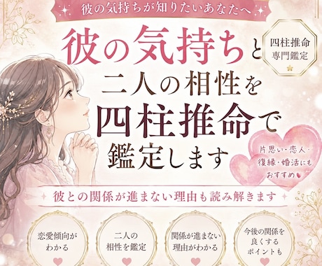 先着5名限定価格500円◆四柱推命で占います 彼の気持ちと二人の相性を四柱推命で鑑定します イメージ1