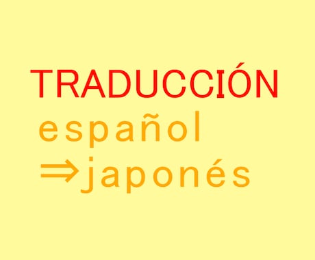 スペイン語から日本語への翻訳承ります 気になる記事やメッセージなどを日本語に イメージ1