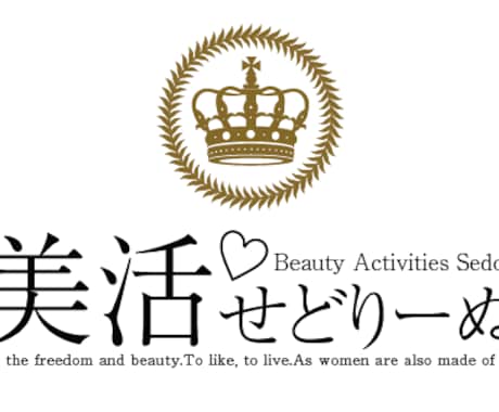期間限定★女性向きせどり・在宅で稼げます 美容商材のせどり、美活♡せどり〜ぬ。 イメージ1