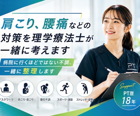 病院にいくほどではない肩こり、腰痛の相談受けます 整体の高額回数券買う前に、一度理学療法士にご相談ください イメージ1