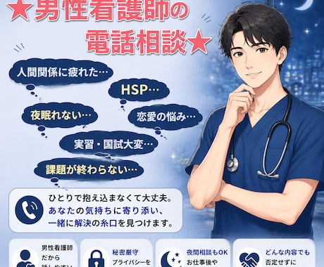 あなたの悩み、看護学生さんの悩み聞きます イメージ1