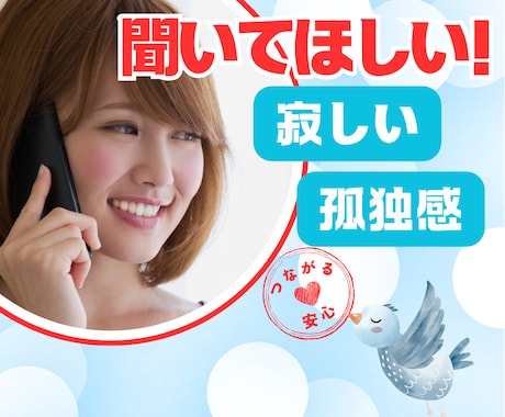 今すぐ繋がりたい✨寂しい孤独な想いに寄り添います ぼっち・寂しい・恋しい・虚しいお気持ち受け止めます☘️ イメージ1