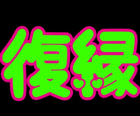 本気の人だけ！潜在意識を暴き復縁成就へ導きます 究極の人を沼らせるタロット×引き寄せ術 イメージ1