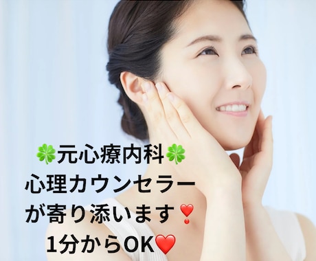 心理カウンセラーが恋愛、不倫のお悩み聴きます 元心療内科勤務☘️ 1分からOK☘️ボイスサンプルあります イメージ2