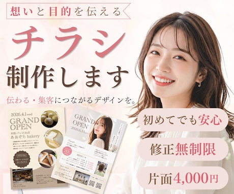 女性向けチラシ・フライヤーを制作します 開業・集客を応援！想いが伝わるデザイン イメージ1