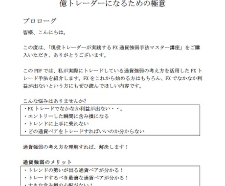 FXで億トレーダーになるための極意教えます 感覚トレードでは継続的な利益を出すことは不可能です！ イメージ2