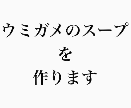 ウミガメのスープの完全オリジナル問題を作ります 今流行りの水平思考ゲームで遊ぼう イメージ1