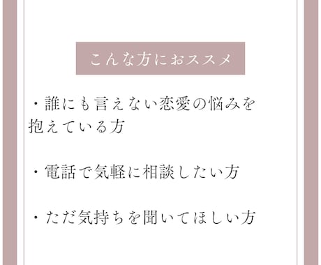 100人と出会った恋愛・婚活プロが電話相談します 1分からOK！マッチングアプリで結婚した私が男目線で悩み解決 イメージ2