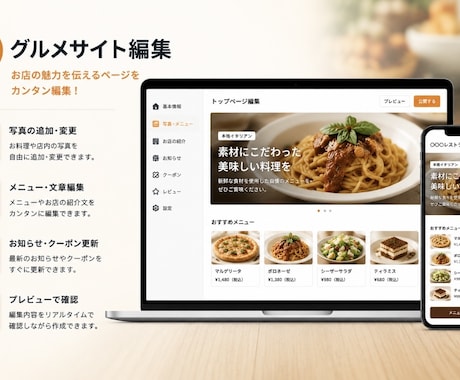 主要グルメサイト運用いたします 予約管理、コース編集等全て一括管理! イメージ1