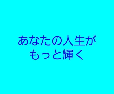 独立・企業したいあなたにコーチング【体験会】します 踏み出せないあなたの不安の元「やりたいこと」を見つけましょう イメージ2