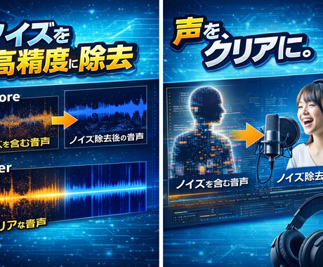RX11で歌やボイスのノイズを除去、整音いたします 無料サンプルで安心。最新RX11と手作業で至高のクリア音質へ イメージ1
