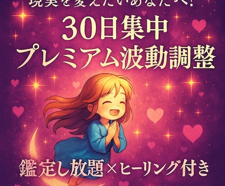 霊視占い×ヒーリング30日間無制限サポートします 恋愛・お金・仕事の現実を本気で変える｜霊視＆縁結び＆エーテル イメージ1