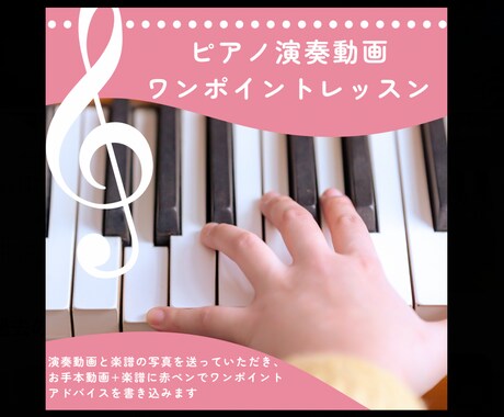 ピアノ講師が動画と楽譜添削でポイントを解説します 楽譜に赤ペンで書き込み+ワンポイントお手本動画を作成します イメージ1