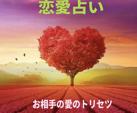 お相手の恋愛観占います 気になる人の好むキスやセックス観が分かる。 イメージ1