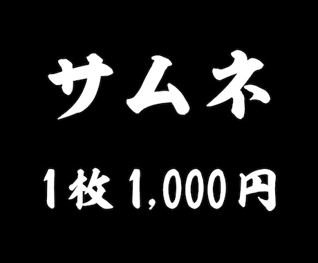 Youtubeのサムネイル画像をお安く作成します 1枚1,000円。刺さるサムネイル作ります。 イメージ1