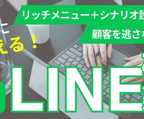LINE公式アカウントの初期構築をいたします すぐに使える運用設計＆リッチメニュー イメージ1