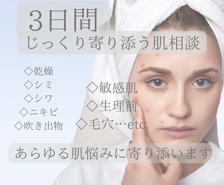 3日間チャットでじっくり寄り添う肌相談をします 日中にじっくり寄り添う、あなた専属のスキンケアパートナー イメージ1
