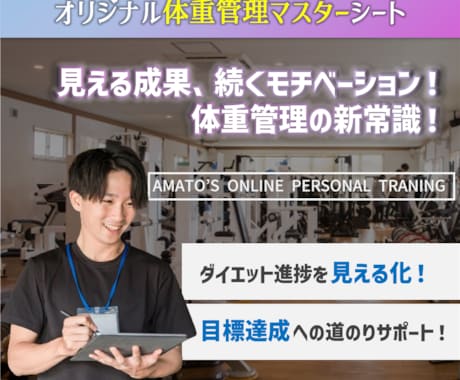 オリジナル体重管理マスターシートを作成します 見える化でモチベーションアップ！毎日の記録が成功への鍵！ イメージ1