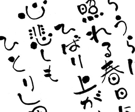 今話題のゆる文字風20字以内1000円でお描します あたたかくやわらかい文字で色々な場面で活躍できると思います イメージ2