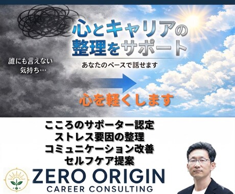 心とキャリアの自己理解を支援します 気持ちのはけ口となり、あなたの心に寄り添います イメージ1