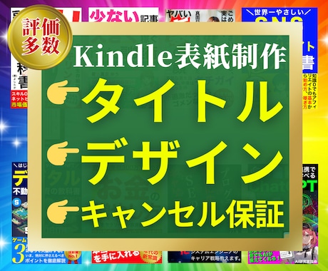 SNS不要！集客力抜群の電子書籍の表紙を制作します 【副業・投資等ビジネス専門】Kindle表紙で売上にブースト イメージ2