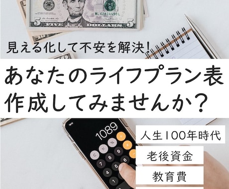 あなたのライププランをエクセルでご提供いたします あなたの将来必要なお金を見える化しませんか？ イメージ1