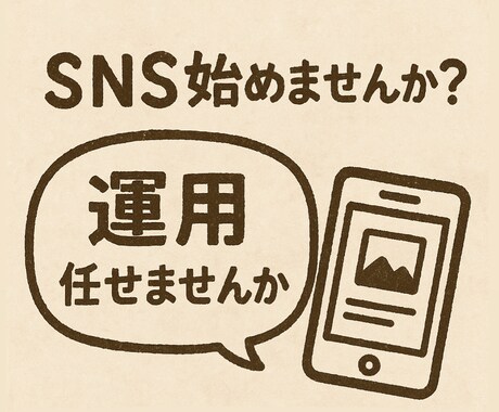 SNS運用代行します 投稿の手間を減らして、あなたの時間をもっと自由に イメージ2