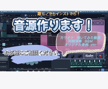 作曲や編曲、音源制作をいたします