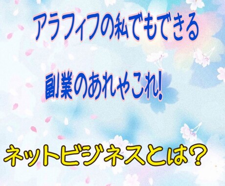 ネットビジネスを始める前に知っておくこと教えます ネットビジネスって？と思っている方にアドバイスさせて頂きます イメージ1