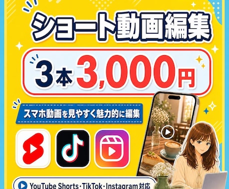3本3000円 ショート動画テロップ編集します イメージ1