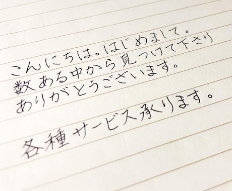 ご挨拶、ファンレター代筆☆即日発送いたします 手紙や宛名など…代筆させていただきます◡̈* イメージ1
