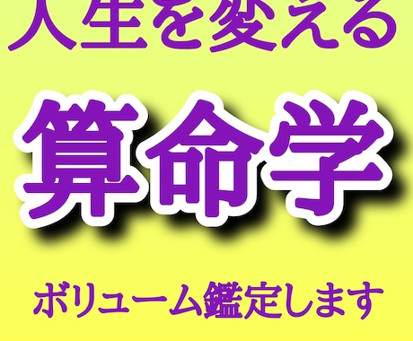 人生の羅針盤！算命学で宿命と運勢を紐解きます オールジャンル相談OK！中国発祥の運命学、圧倒的な的中率の占 イメージ1