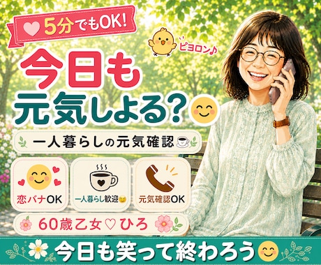 60歳乙女♡ひろが一人暮らしの元気確認しています 今日も元気しよる?それだけで十分です。 イメージ1