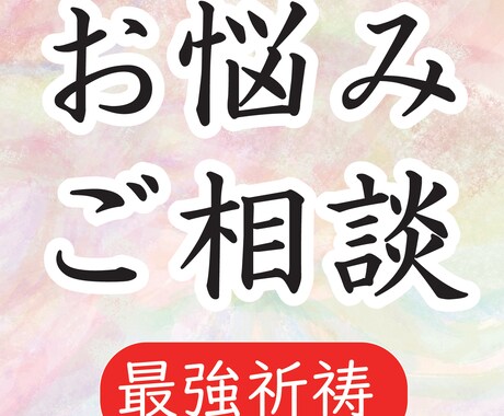 御山から『複雑な想いの波長』を整え、叶えます 祈祷鑑定、最強波長であなたの御心の安寧をみつけましよう イメージ2