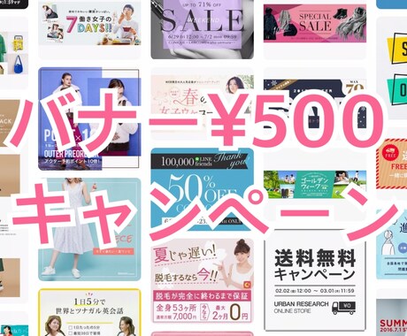 バナー、ヘッダー作成を１つ500円で承ります ＼バナー500キャンペーン実施中※6月末まで！／ イメージ1